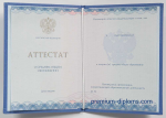 Аттестат 11 классов 2014-2026