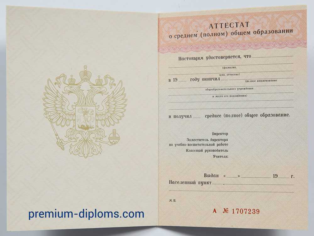 Аттестат 11 классов до 2000 года фото Аттестат 11 классов до 2000 года фото