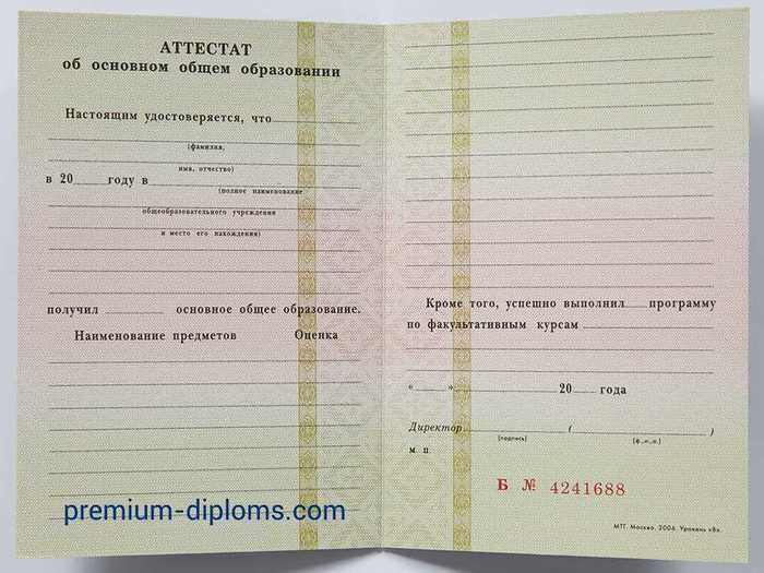 Аттестат 9 классов до 2010 года фото Аттестат 9 классов до 2010 года фото