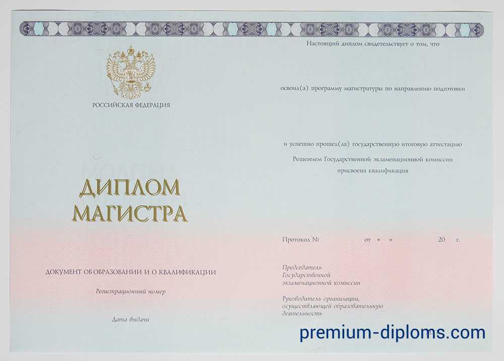 диплом магистра 2014-2020 год