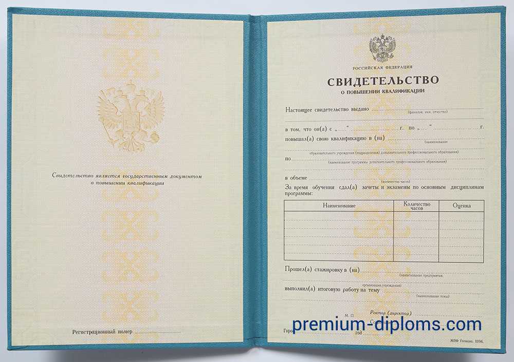 Свидетельство о повышении квалификации фото Свидетельство о повышении квалификации фото