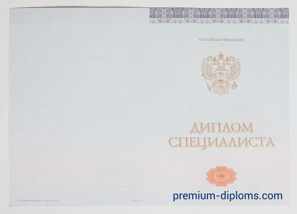 диплом специалист 2014-2020 год диплом специалист 2014-2020 год